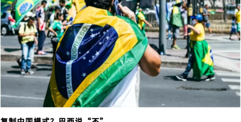 超级App的巴西悖论：去中心化网络的崛起与挑战