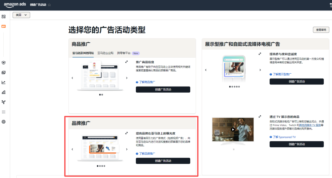 图片 亚马逊广告重磅更新:如何用新功能锁定首页首位?