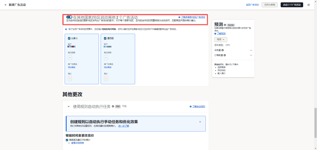 图片 亚马逊广告重磅更新:如何用新功能锁定首页首位?
