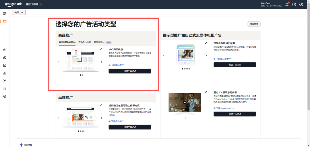 图片 亚马逊广告重磅更新:如何用新功能锁定首页首位?