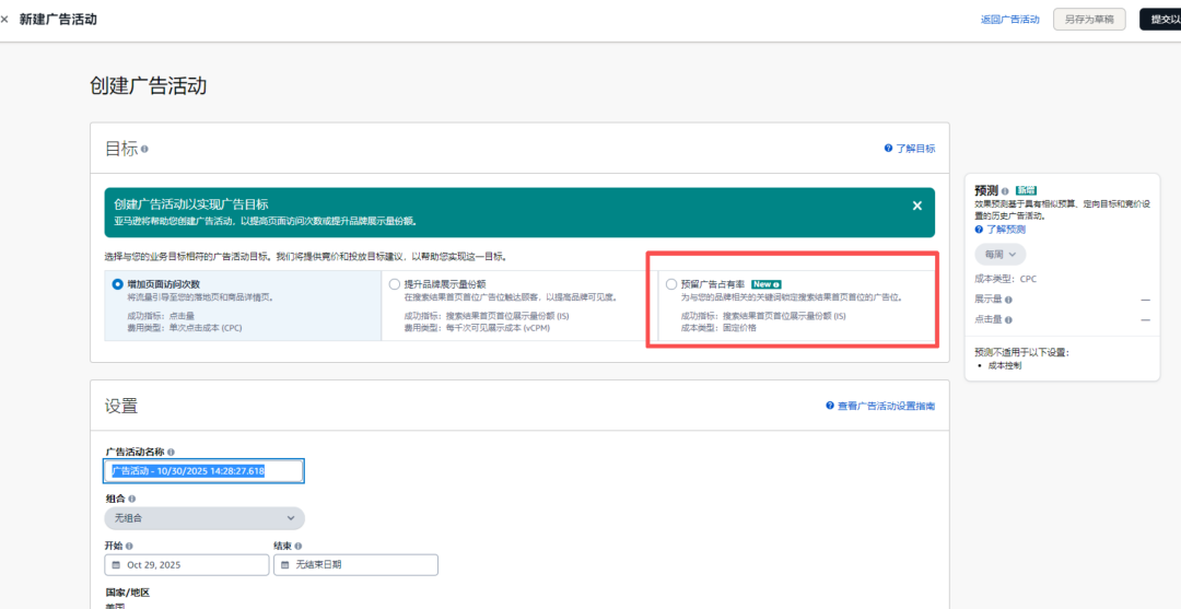 图片 亚马逊广告重磅更新:如何用新功能锁定首页首位?