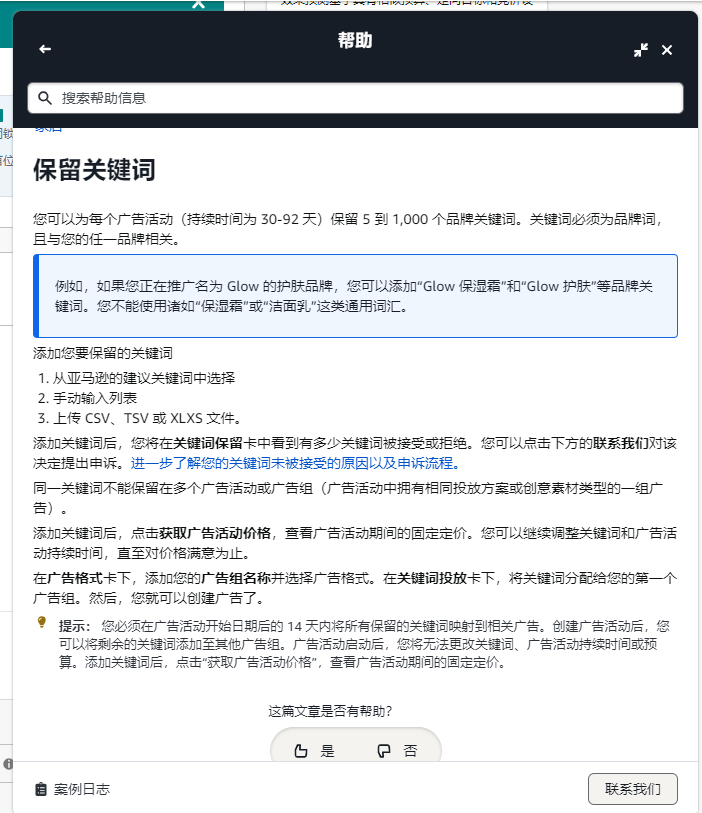 图片 亚马逊广告重磅更新:如何用新功能锁定首页首位?
