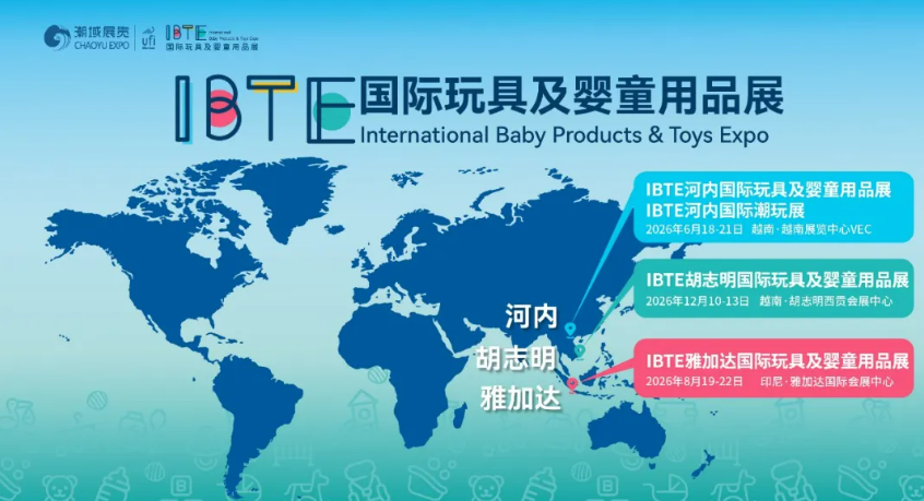 IBTE国际玩具婴童展入选《2026年度第一批台州市重点商务展会目录》！一起看看参展IBTE有什么优势吧！