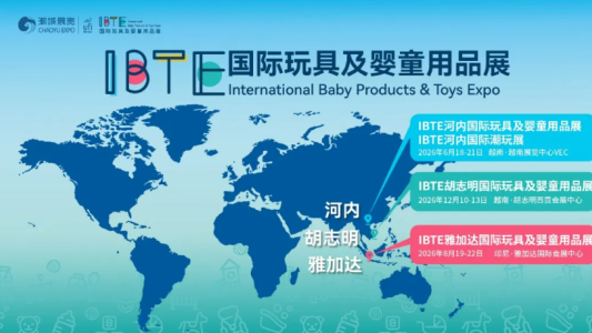IBTE国际玩具婴童展入选《2026年度第一批台州市重点商务展会目录》！一起看看参展IBTE有什么优势吧！