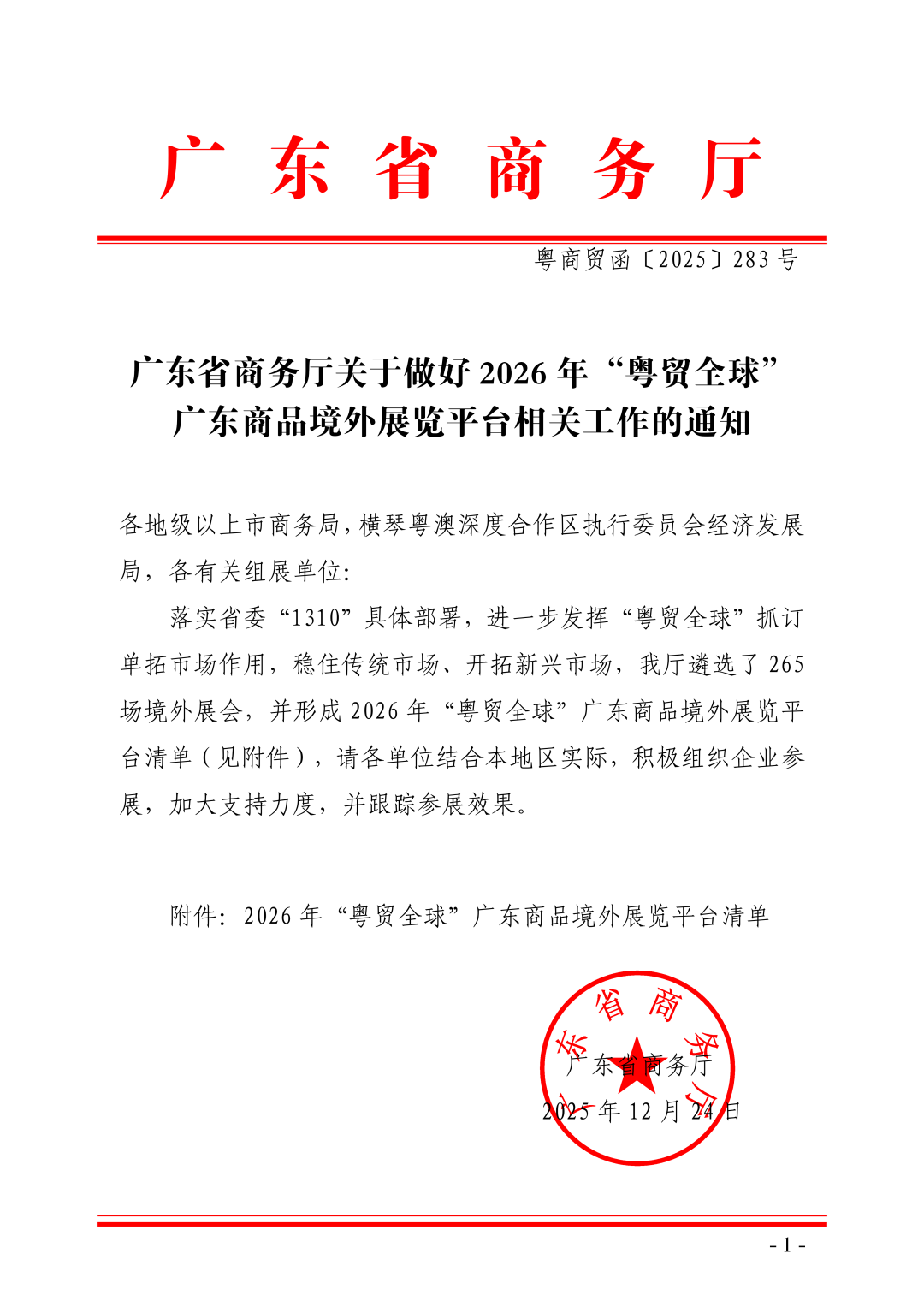 广州企业参加IBTE展会补贴怎么获得？广州企业参加IBTE展会补贴和积分获取攻略！