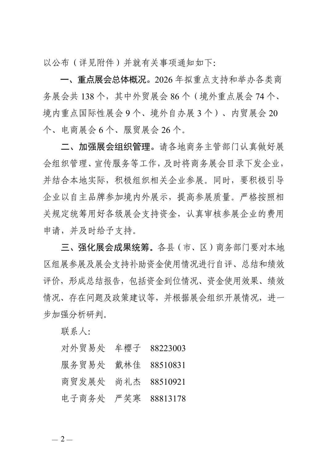 图片 IBTE国际玩具婴童展入选《2026年度第一批台州市重点商务展会目录》!一起看看参展IBTE有什么优势吧!