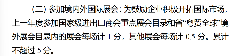 广州企业参加IBTE展会补贴怎么获得？广州企业参加IBTE展会补贴和积分获取攻略！