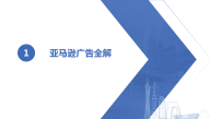 亚马逊广告全解
