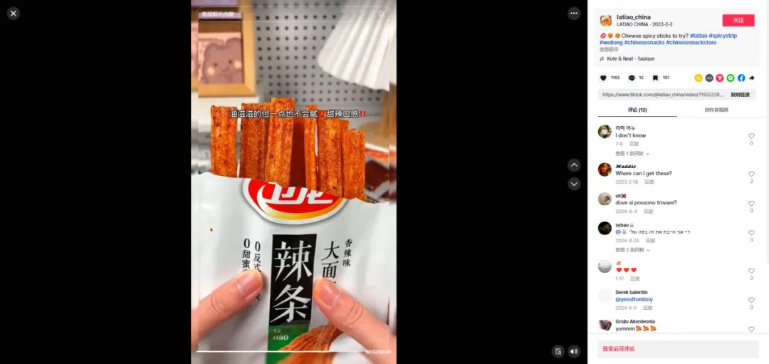 身价从5毛到1.6欧，童年辣条成TikTok零食顶流