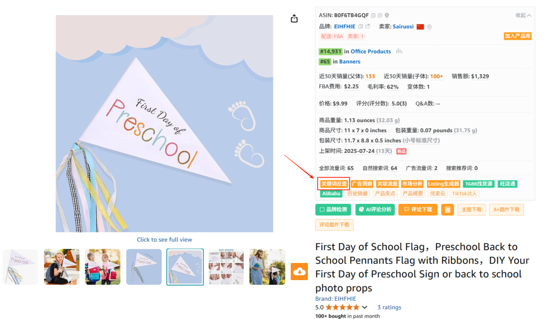 亚马逊标题新规下，关键词收录反而更重要了
