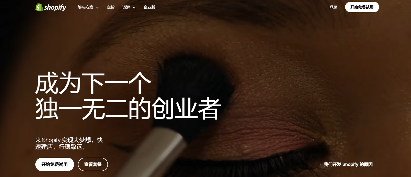 Shopify官网入口在哪？Shopify卖家中心及开店通道等所有官方入口汇总