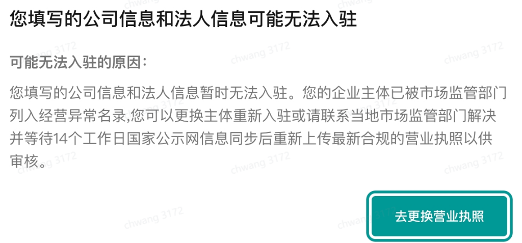 TikTok Shop入驻被拒怎么办?TikTok Shop入驻被驳回的原因及解决办法