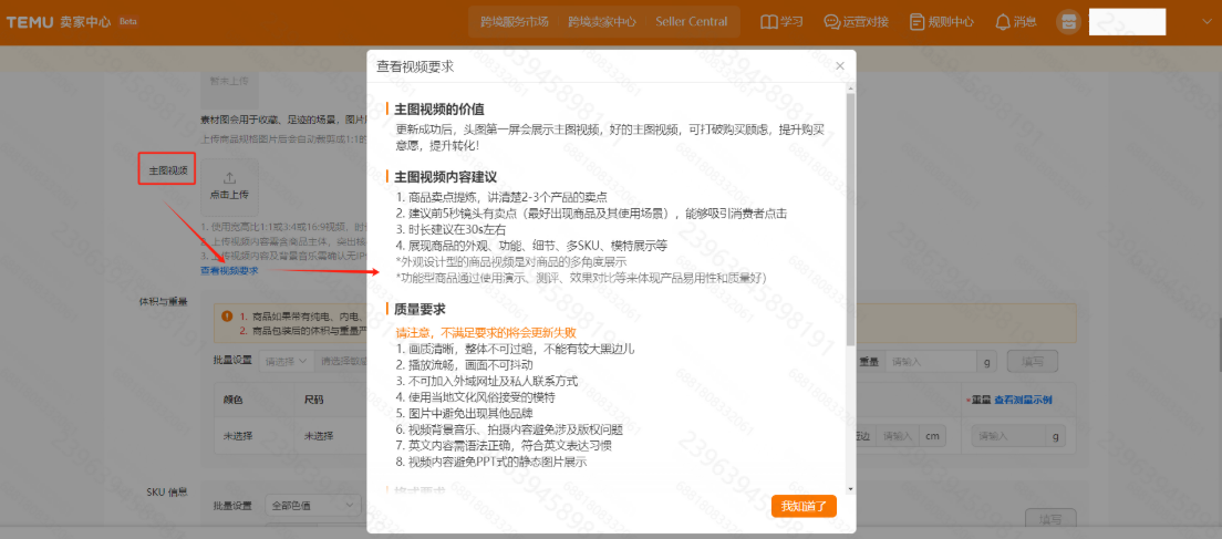 Temu卖家中心怎么上架商品？Temu商品上架流程