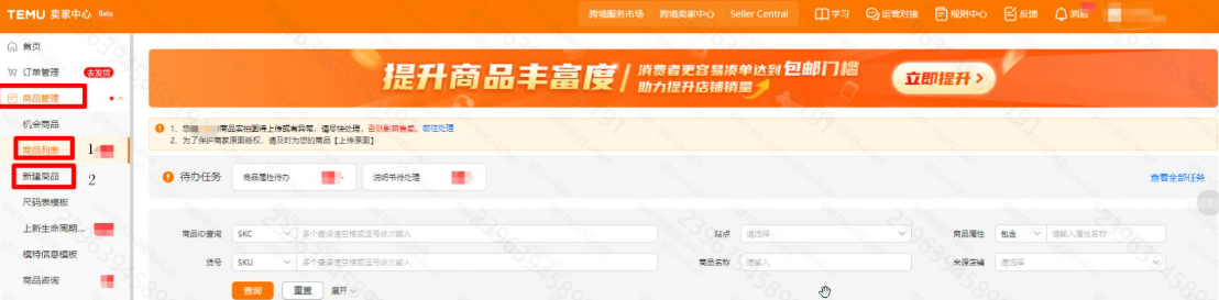 Temu卖家中心怎么上架商品？Temu商品上架流程