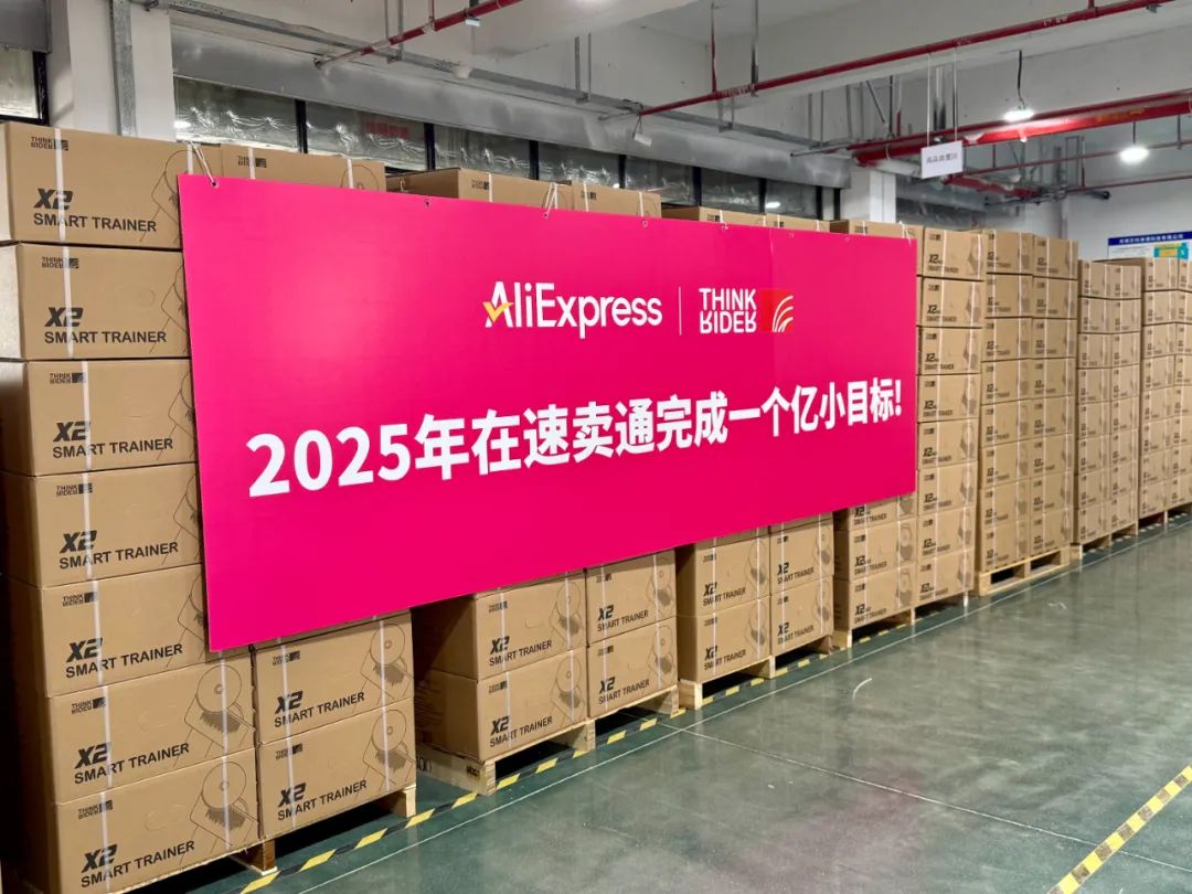 从无锡工厂到全球社区：THINKRIDER借力速卖通实现31倍海外增长