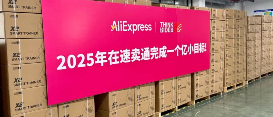 从无锡工厂到全球社区:THINKRIDER借力速卖通实现31倍海外增长