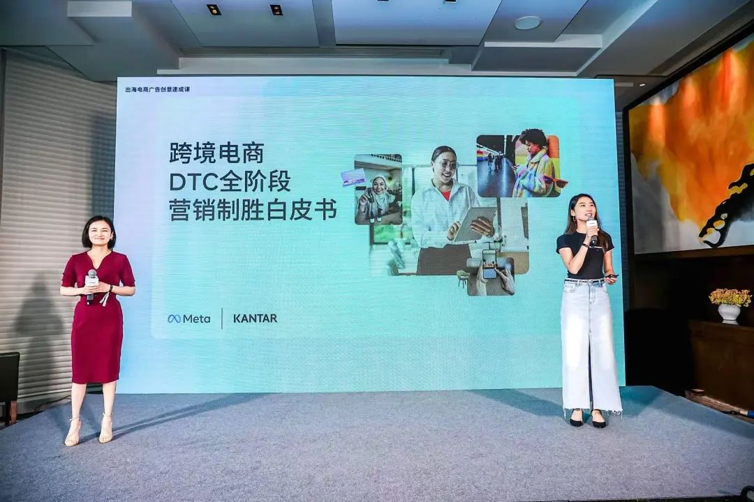 凯度联合Meta发布《2025出口跨境电商DTC全阶段营销制胜白皮书》