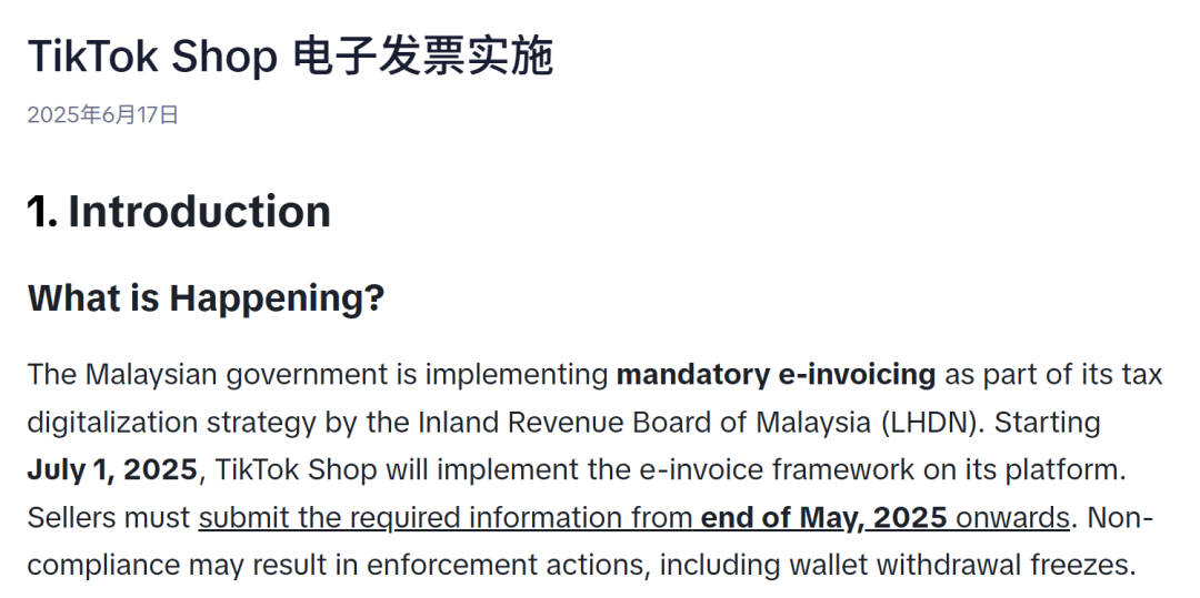 马来西亚电商发票电子化倒计时！TikTok Shop 卖家 7 月前需补全税务信息