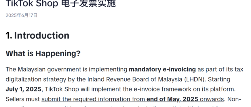 马来西亚电商发票电子化倒计时!TikTok Shop 卖家 7 月前需补全税务信息