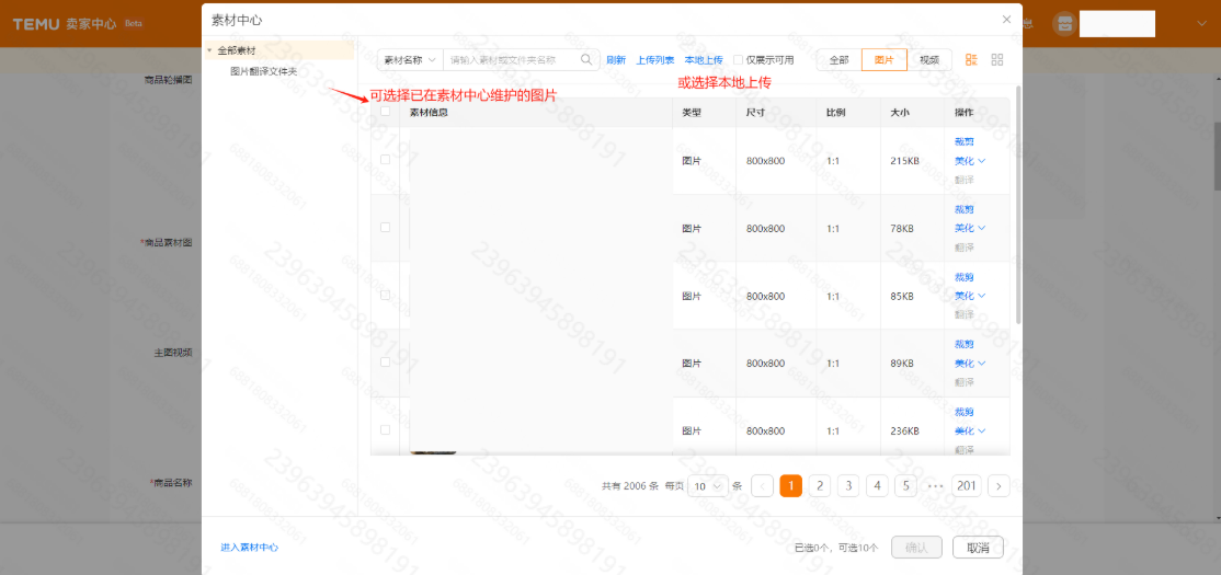 Temu卖家中心怎么上架商品？Temu商品上架流程
