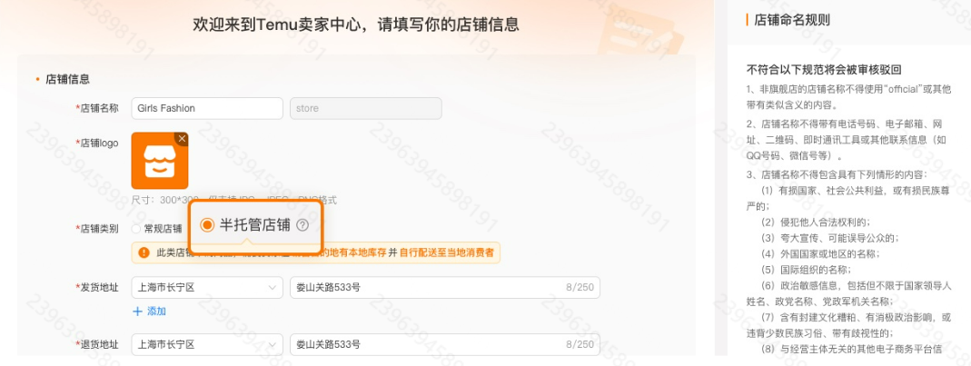 Temu半托管模式是什么?Temu半托管注册流程详解