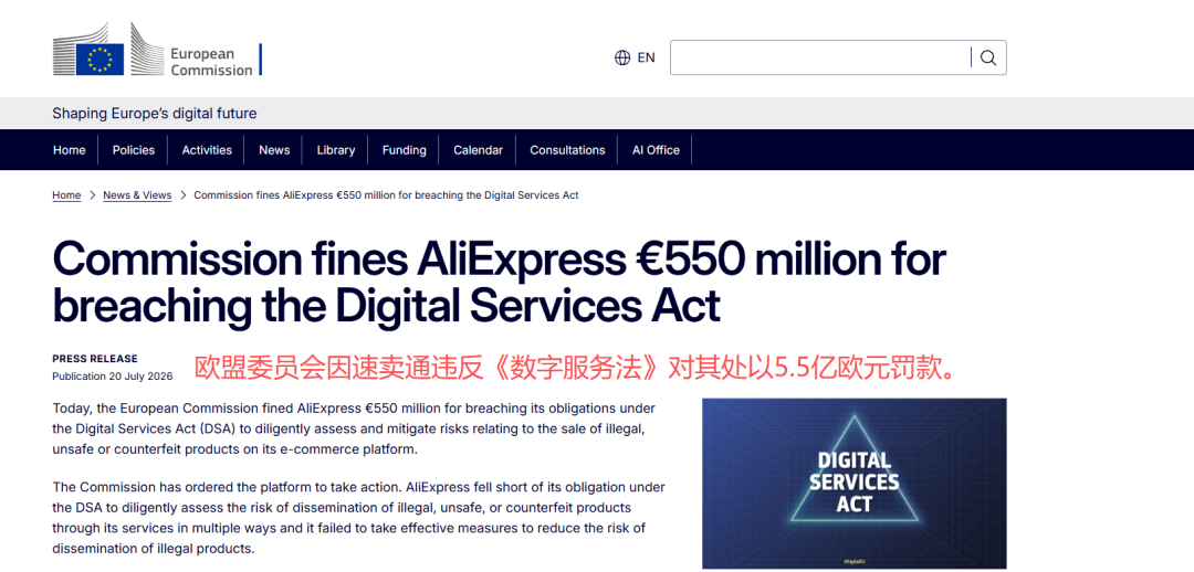 图片 42.5亿!继Temu之后又一中国跨境巨头被重罚!