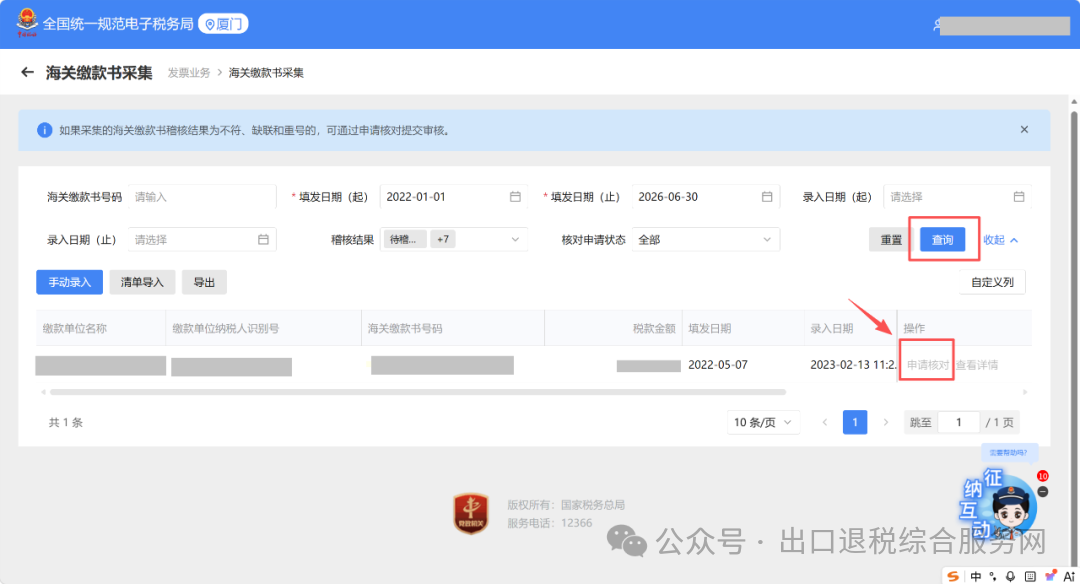 进口货物,海关进口增值税专用缴款书如何进项抵扣?