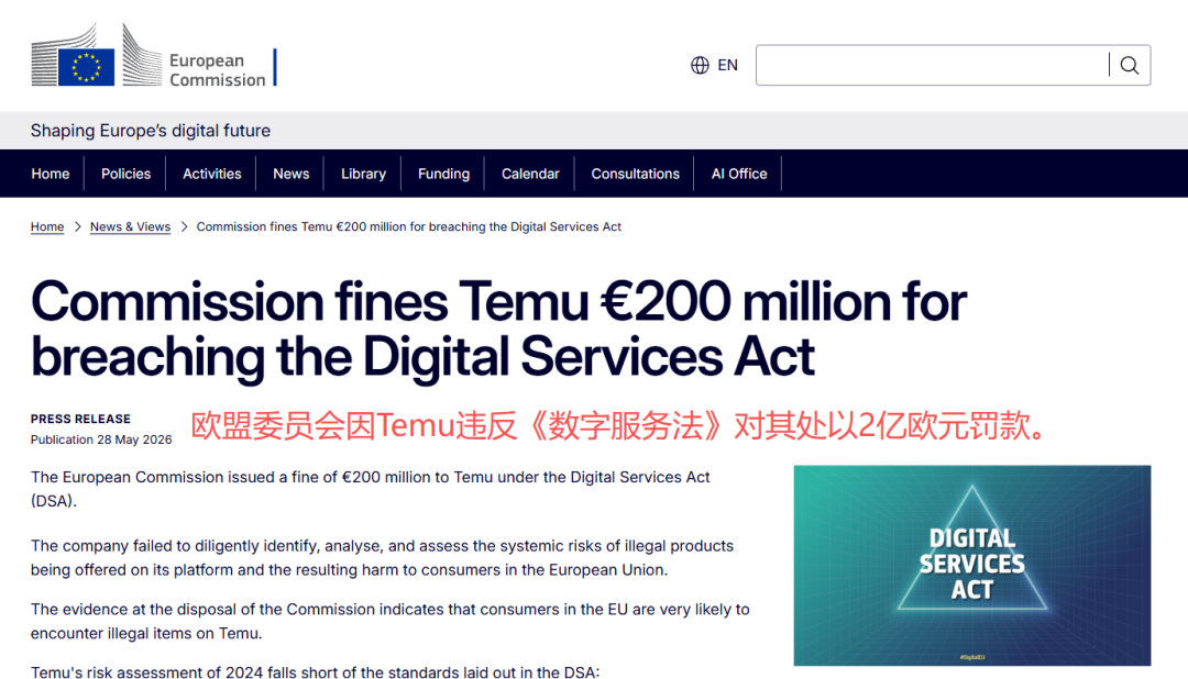 图片 42.5亿!继Temu之后又一中国跨境巨头被重罚!