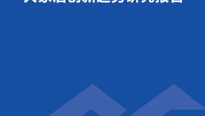 2026大家居创新趋势报告