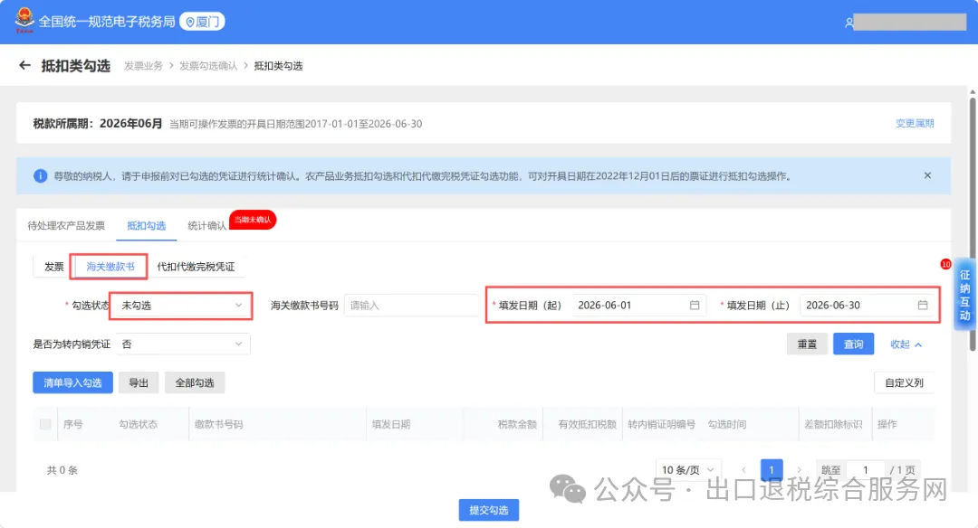 进口货物,海关进口增值税专用缴款书如何进项抵扣?