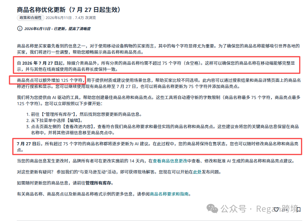 图片 【万字新规干货】亚马逊标题75字符完整拆解