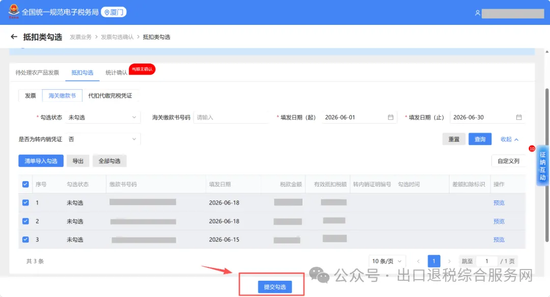 进口货物,海关进口增值税专用缴款书如何进项抵扣?