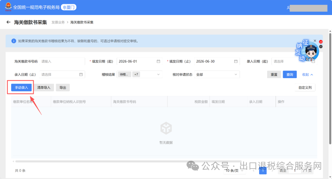 进口货物,海关进口增值税专用缴款书如何进项抵扣?