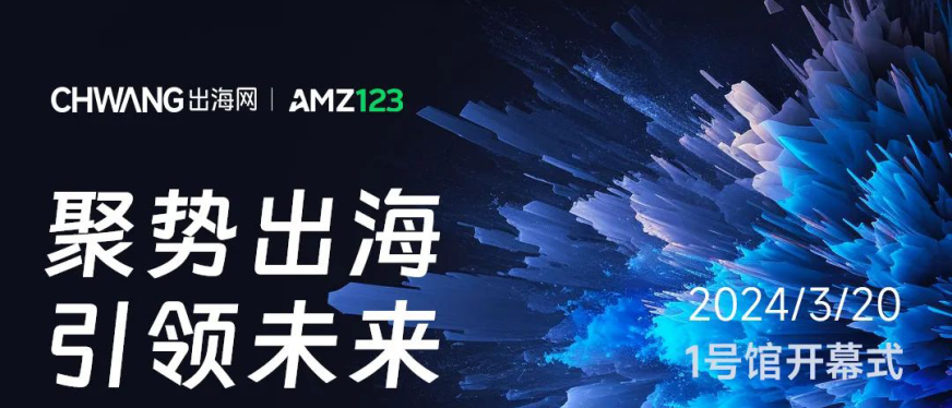 CHWE重磅④:出海网与上合示范区“丝路电商”、GM Klang战略合作 ,2024全球出海领航家智库重磅开启
