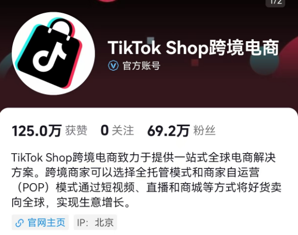 TikTok Shop卖家入口在哪?如何能获取官方信息?TikTok Shop各渠道官方入口汇总