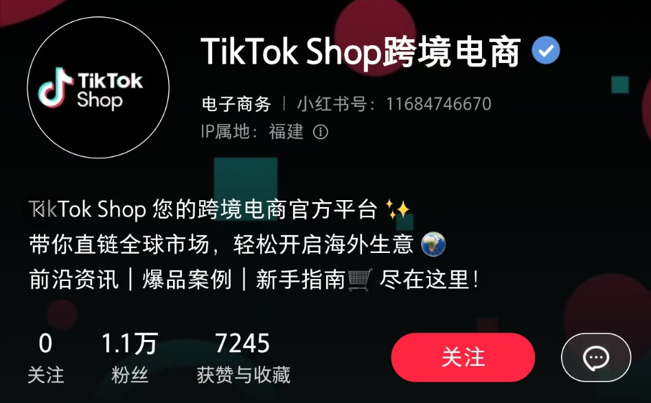 TikTok Shop卖家入口在哪?如何能获取官方信息?TikTok Shop各渠道官方入口汇总