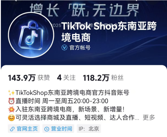 TikTok Shop卖家入口在哪?如何能获取官方信息?TikTok Shop各渠道官方入口汇总
