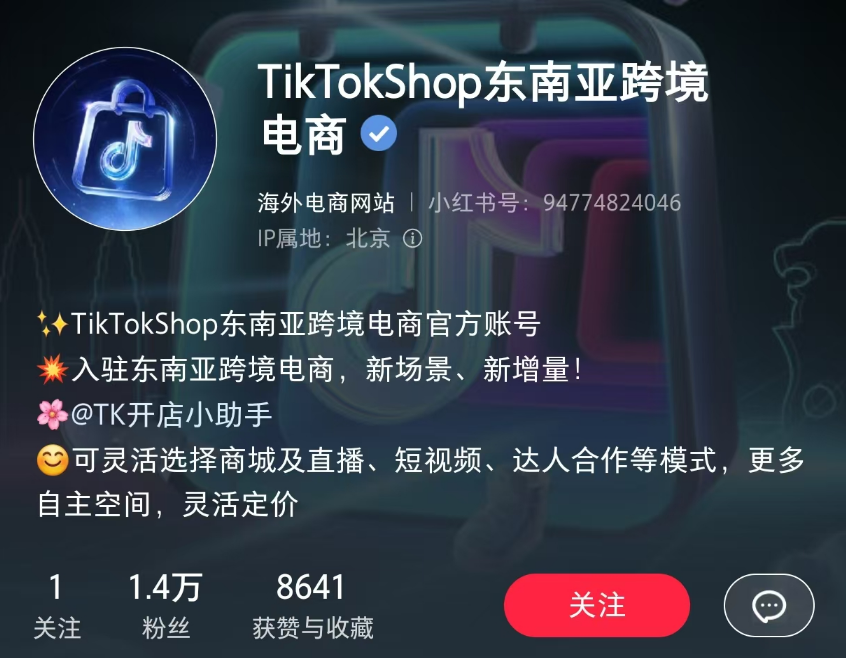 TikTok Shop卖家入口在哪?如何能获取官方信息?TikTok Shop各渠道官方入口汇总
