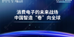 2025年3C消费电子三大市场增长报告(中国×欧美×东南亚)