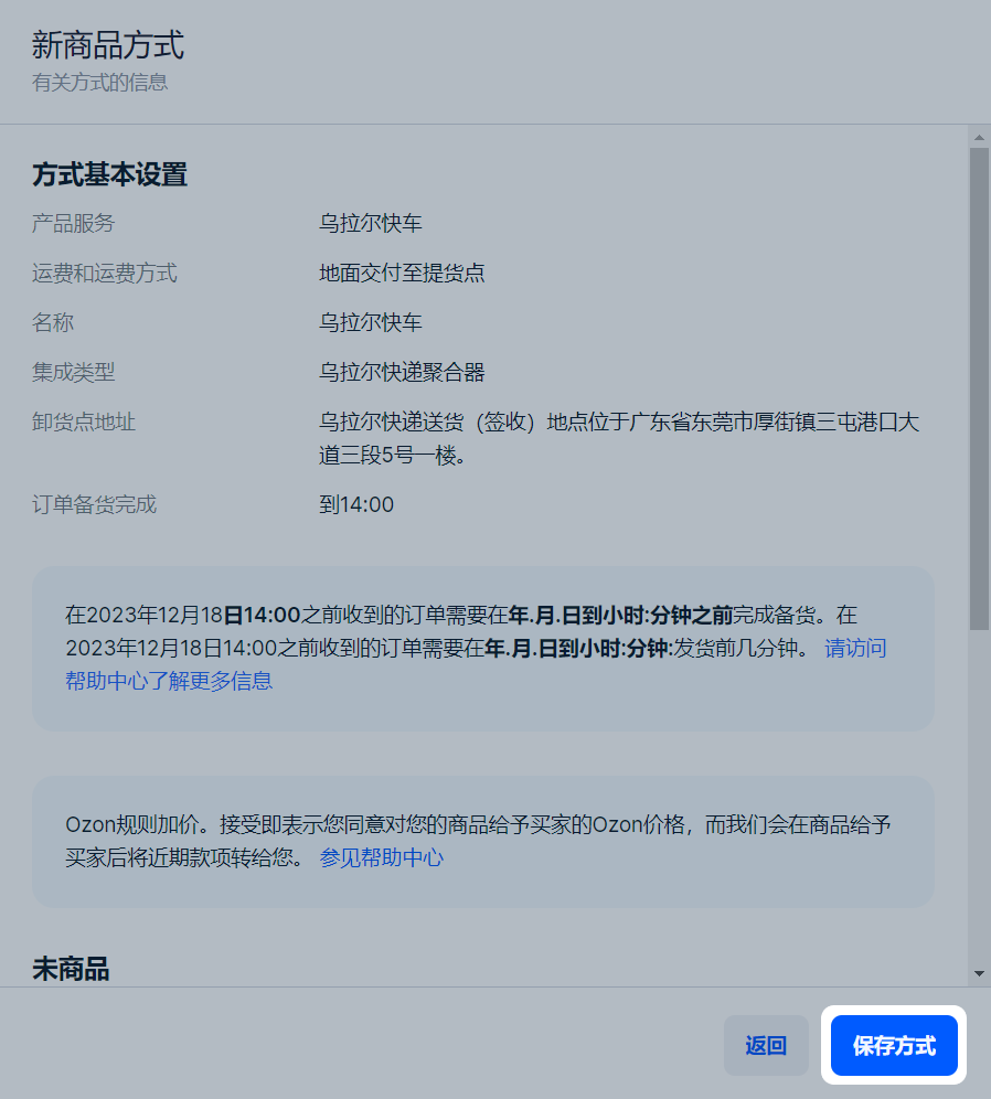 ozon新手指南添加和编辑配送方式方法