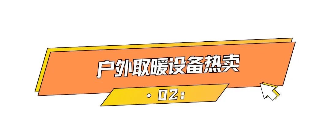 月爆卖1.1万件，热度飙升，便携式篝火海外出圈！