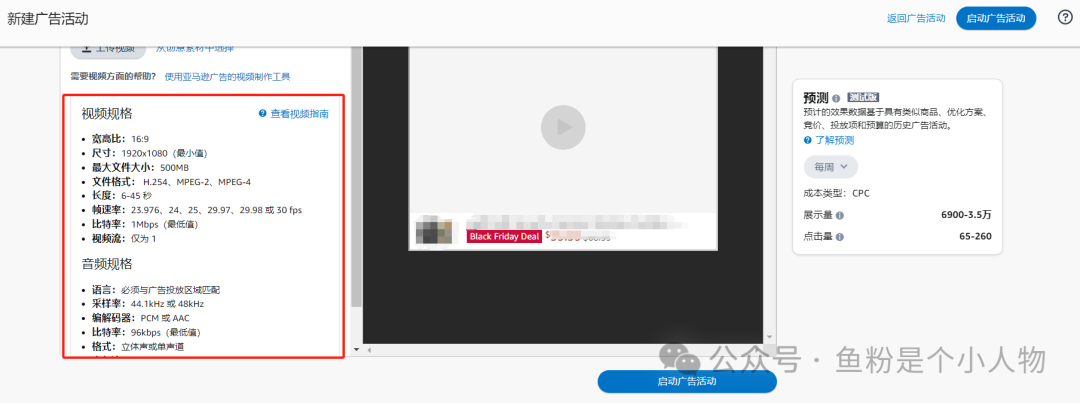 如何玩转亚马逊视频广告？手把手教你搞定每一个细节！