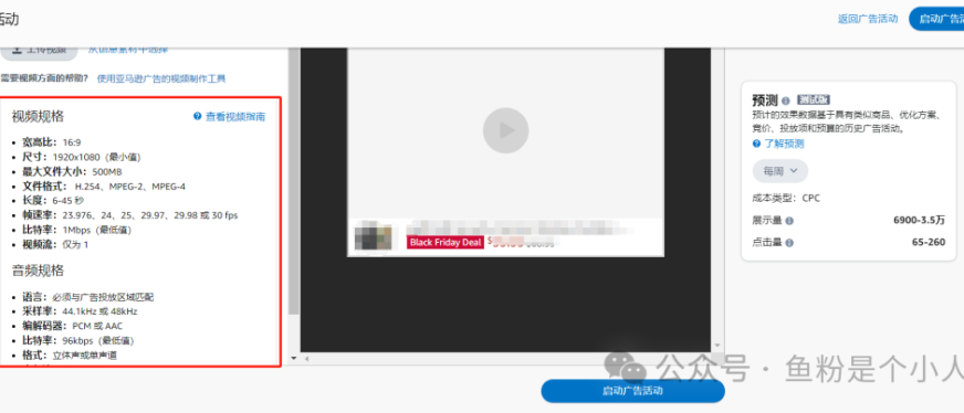 如何玩转亚马逊视频广告?手把手教你搞定每一个细节!