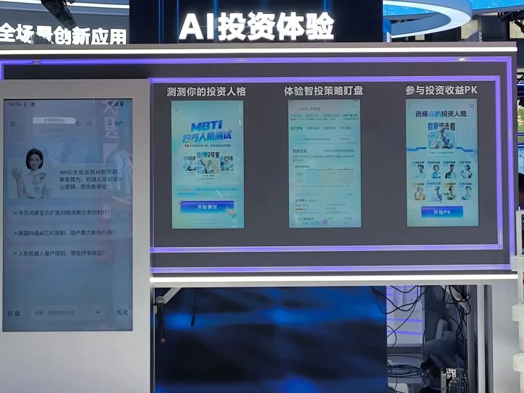 逛完WAIC，发现AI也在“找工作”