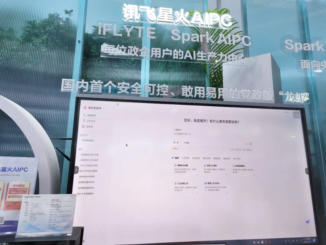 逛完WAIC，发现AI也在“找工作”