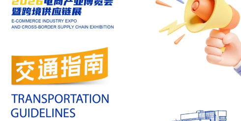 逛展不迷路！2026STE电博会交通指南，建议收藏！