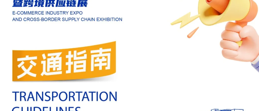 逛展不迷路!2026STE电博会交通指南,建议收藏!