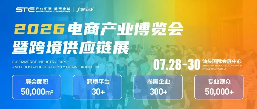 逛展不迷路!2026STE电博会交通指南,建议收藏!