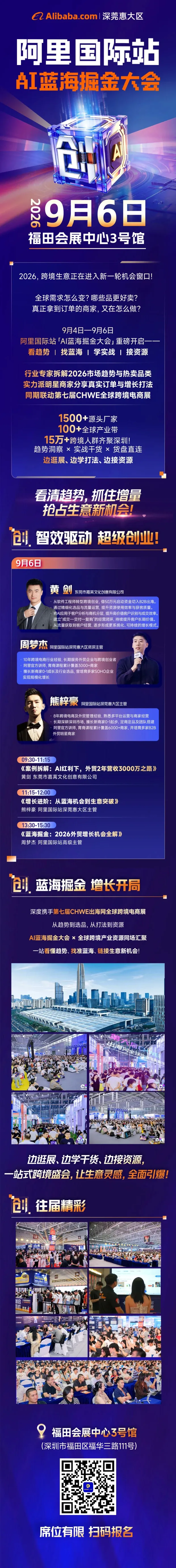 2026CHWE秋季展 | 9月6日论坛议程一览