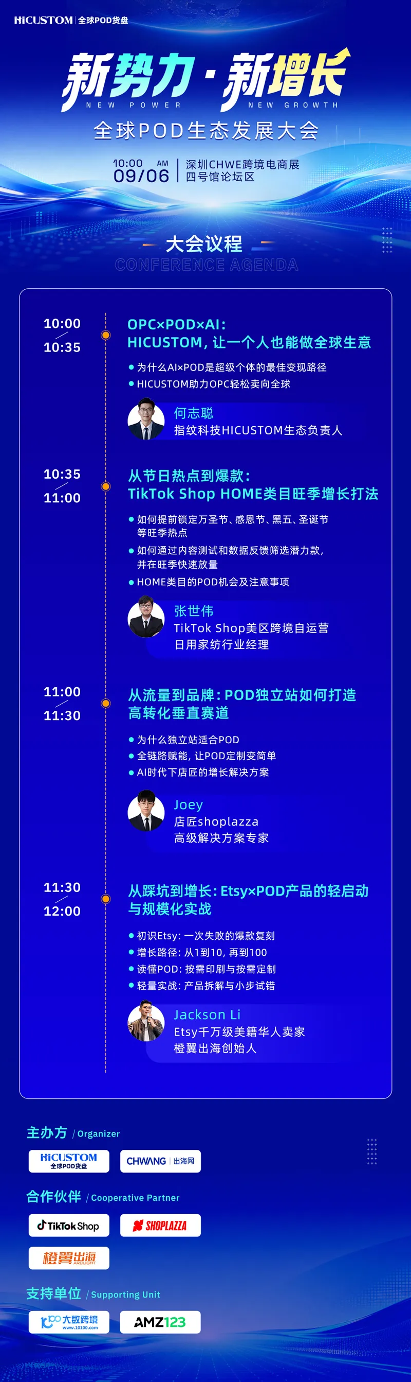 2026CHWE秋季展 | 9月6日论坛议程一览